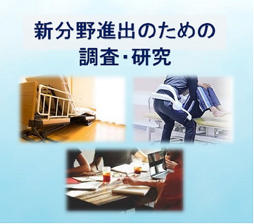 新分野